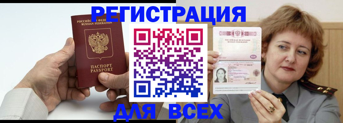 временная регистрация купить в Каменке