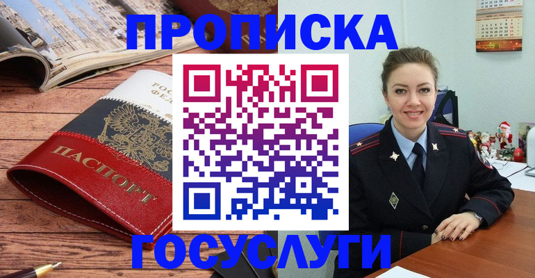 прописка для военкомата в Каменке