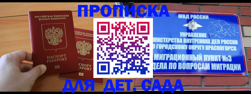 временная прописка в Каменке