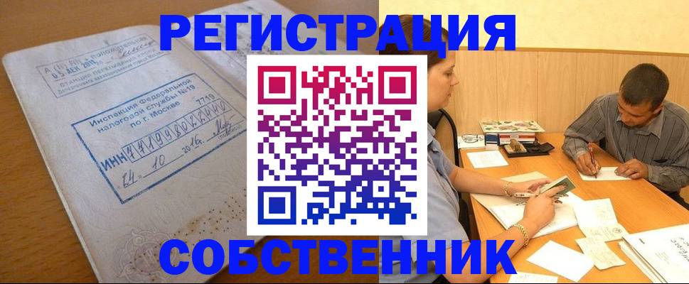 прописка от собственника в Каменке