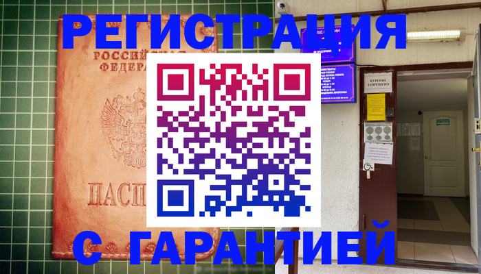 временная регистрация поиск в Каменке