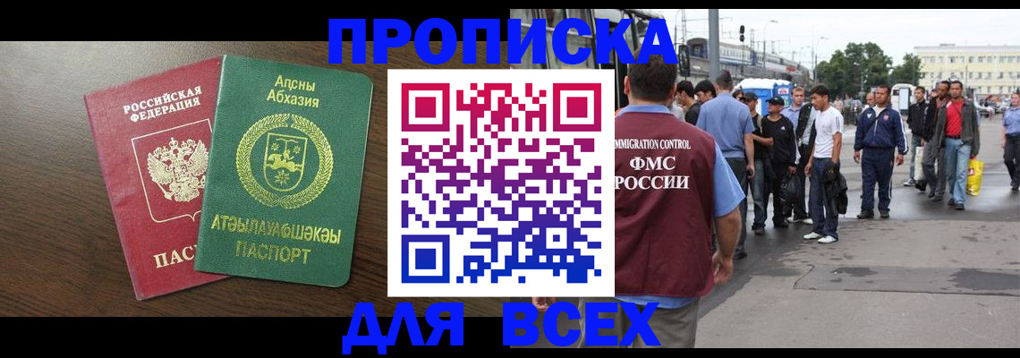 временная прописка в Каменке